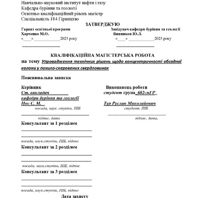 39_184_МР_Тур_Репозитарій