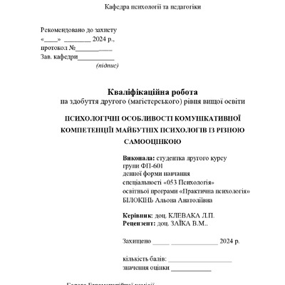 Білокінь_Магістерська