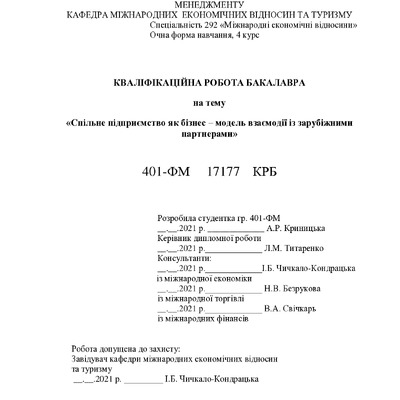 ДИПЛОМ_Криницька