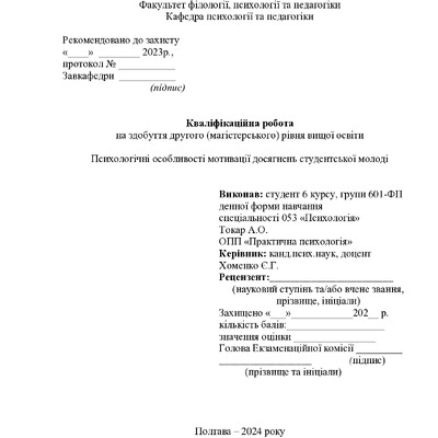 Магістерська_Токар (2)