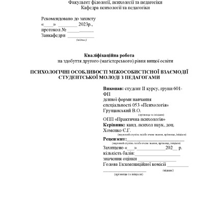 текст Грущанський