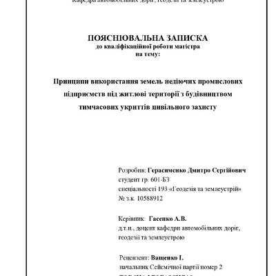 Герасименко_601БЗ