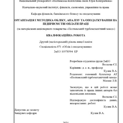 МАГІСТЕРСЬКА РОБОТА_  Волкова