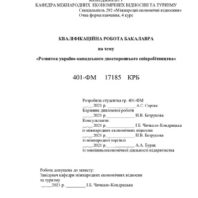 Сорока А.С._диплом