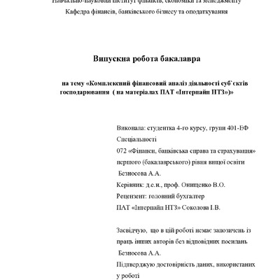 ВР_Безносова