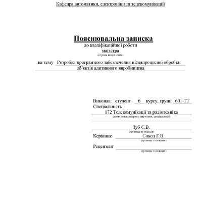 Зуб_С.В._601 ТТ