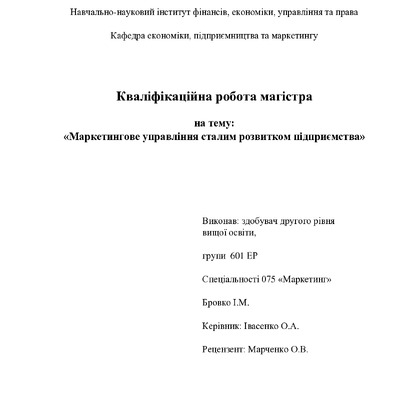 Диплом маг 075 Бровко