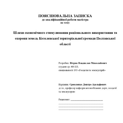 Вітрик_601БЗ