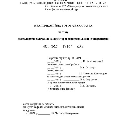 Березовський