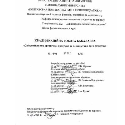 ДР Жукова 2021 pdf
