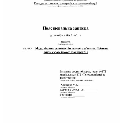 Адаменко_М.К._601 ТТ