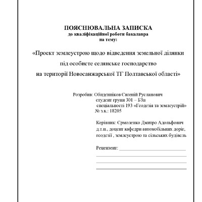 Обидєнніков БКР