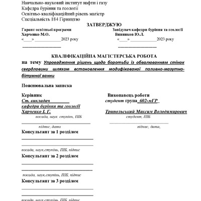 38_184_МР_Трипольський_Репозитарій