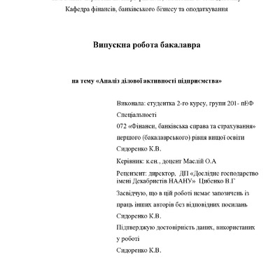 ВР_Сидоренко