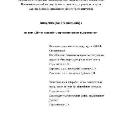 ВР_Герасименко