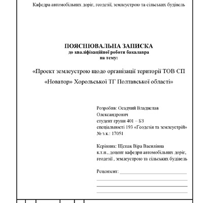 Осадчий БКР