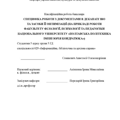 Станкевич А.