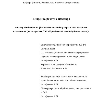 ВР_Никифорова