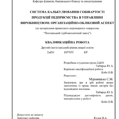 МАГІСТЕРСЬКА РОБОТА_Тибирца Юлія