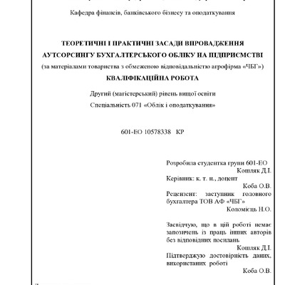 МАГІСТЕРСЬКА РОБОТА_ Кошляк Даша