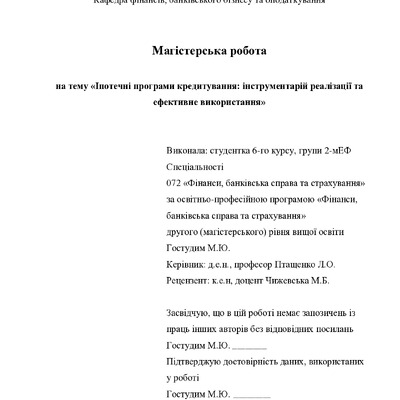 МР_Гостудим