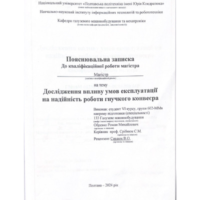 602-ММв Обревко Р.М