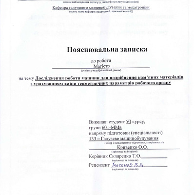 601-ММв Кривенко О.О