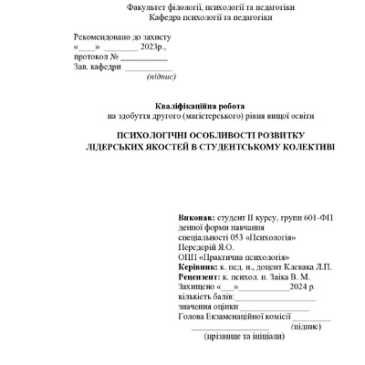 5. Передерій Ярослав_МР, 601-ФП