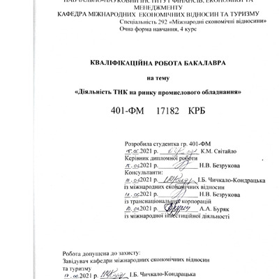 Свитайло диплом