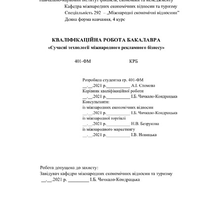 Диплом_Єломова