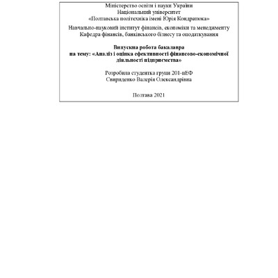 ВР_Свириденко