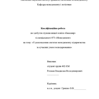 Кваліфікаційна робота Рохман Владислав Володимирович