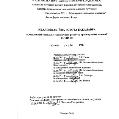 ДИПЛОМ Гарус 2021 pdf (1)