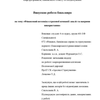 ВР_Свістельник