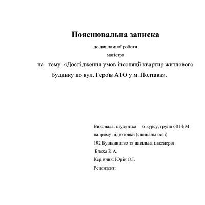 2. Блоха Катерина Андріївна