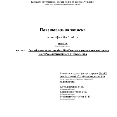 Кобилинський_М.В._601 ТТ