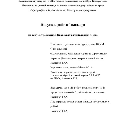 ВР_Іващенко