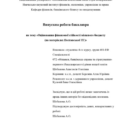 ВР_Шебанова