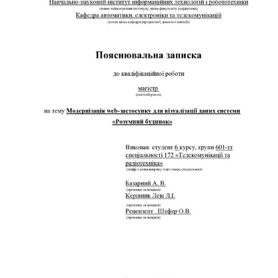 Базарний_А.В._601 ТТ