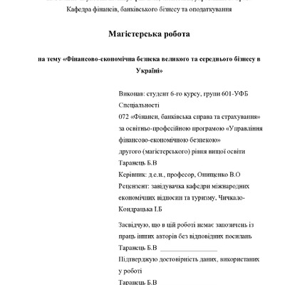 МР_Таранець