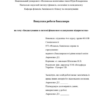 ВР_Авраменко