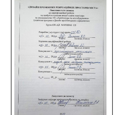 ПЗ Тищенко 2024