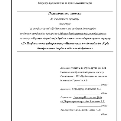 3. Григор’єв Андрій Вікторович