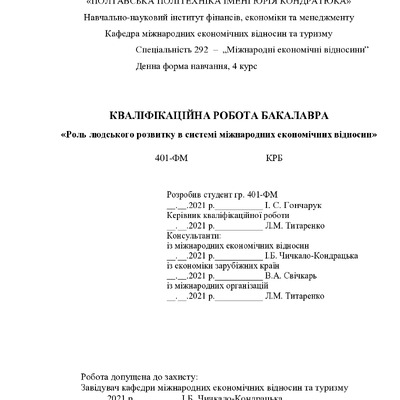 ДИПЛОМ Гончарук 401 ФМ пдф