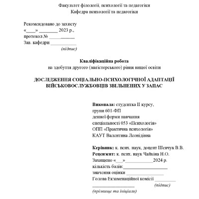 магістерська_Каут