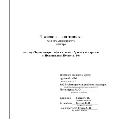 5. Литвиненко Олександр Олександрович