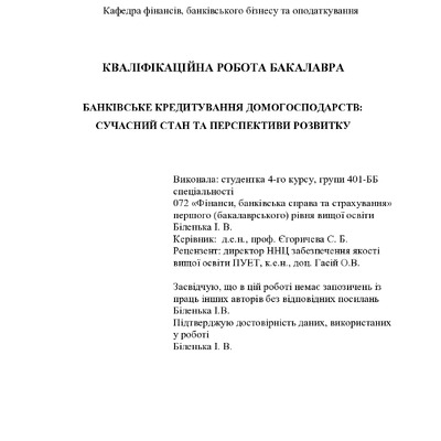 ВР_Біленька