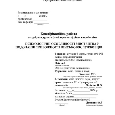 магістерська робота ЛОЇК