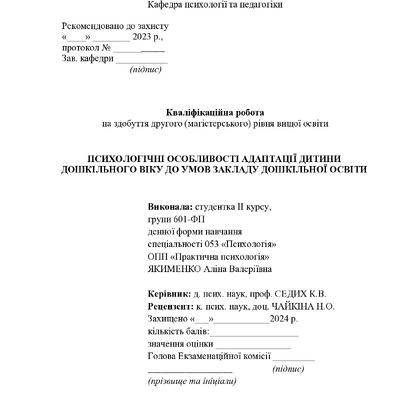 Магістерська_Якименко