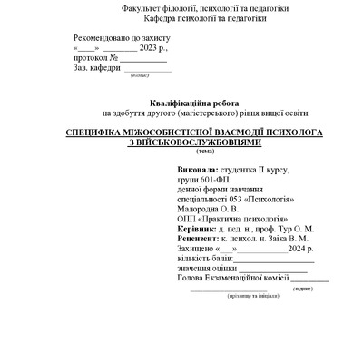 Малородна О._МР, 601-ФП